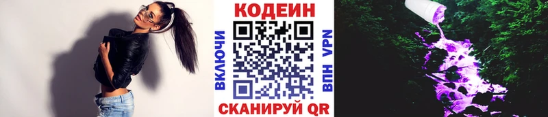 мега ONION Киселёвск Кодеиновый сироп Lean напиток Lean (лин)